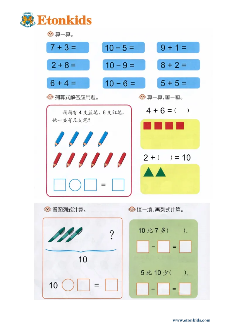 p45计算-数字10_幼小衔接全套_7.幼小衔接全套_22、幼小衔接教材_数学幼小衔接幼儿操作手册word（数学）