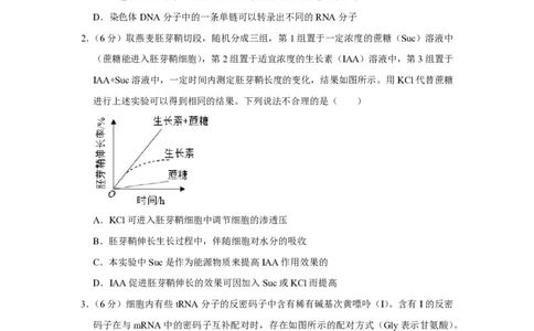 2020年高考生物试卷（新课标Ⅲ）（空白卷）_生物历年高考真题_新&middot;PDF版2008-2025&middot;高考生物真题_生物（按省份分类）2008-2025_2008-2024&middot;（西藏）生物高考真题