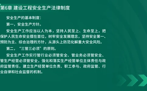 25年一建《工程法规》精讲第6章讲义在线版_2026年一建法规_2025年一建法规SVIP_02-基础精讲✿高端面授✿深度强化_22-法规《教材精讲班》刘老师YL