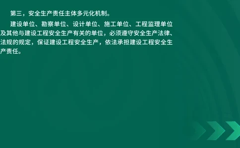 25年一建《工程法规》精讲第6章讲义在线版_2026年一建法规_2025年一建法规SVIP_02-基础精讲✿高端面授✿深度强化_22-法规《教材精讲班》刘老师YL