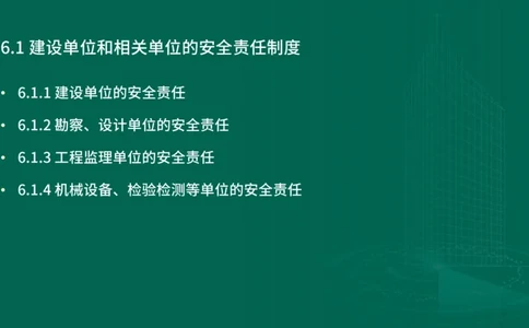 25年一建《工程法规》精讲第6章讲义在线版_2026年一建法规_2025年一建法规SVIP_02-基础精讲✿高端面授✿深度强化_22-法规《教材精讲班》刘老师YL