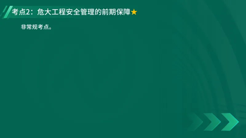 25年一建《工程法规》精讲第6章讲义在线版_2026年一建法规_2025年一建法规SVIP_02-基础精讲✿高端面授✿深度强化_22-法规《教材精讲班》刘老师YL