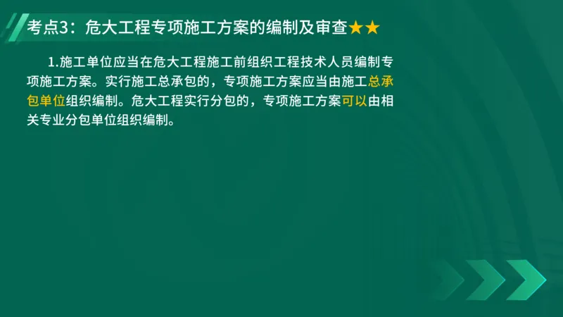25年一建《工程法规》精讲第6章讲义在线版_2026年一建法规_2025年一建法规SVIP_02-基础精讲✿高端面授✿深度强化_22-法规《教材精讲班》刘老师YL