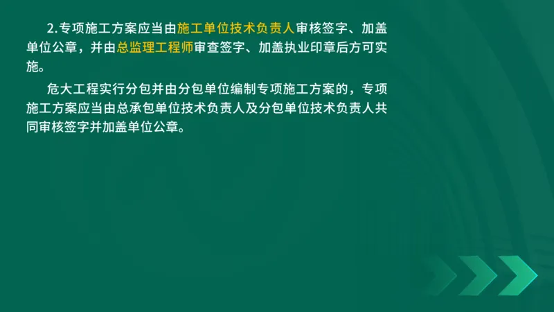 25年一建《工程法规》精讲第6章讲义在线版_2026年一建法规_2025年一建法规SVIP_02-基础精讲✿高端面授✿深度强化_22-法规《教材精讲班》刘老师YL