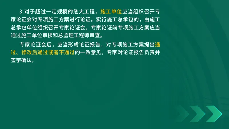 25年一建《工程法规》精讲第6章讲义在线版_2026年一建法规_2025年一建法规SVIP_02-基础精讲✿高端面授✿深度强化_22-法规《教材精讲班》刘老师YL