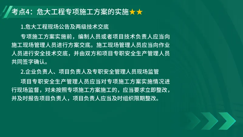 25年一建《工程法规》精讲第6章讲义在线版_2026年一建法规_2025年一建法规SVIP_02-基础精讲✿高端面授✿深度强化_22-法规《教材精讲班》刘老师YL