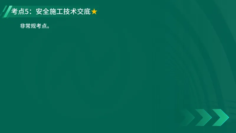 25年一建《工程法规》精讲第6章讲义在线版_2026年一建法规_2025年一建法规SVIP_02-基础精讲✿高端面授✿深度强化_22-法规《教材精讲班》刘老师YL