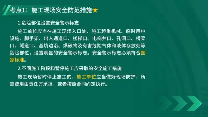 25年一建《工程法规》精讲第6章讲义在线版_2026年一建法规_2025年一建法规SVIP_02-基础精讲✿高端面授✿深度强化_22-法规《教材精讲班》刘老师YL