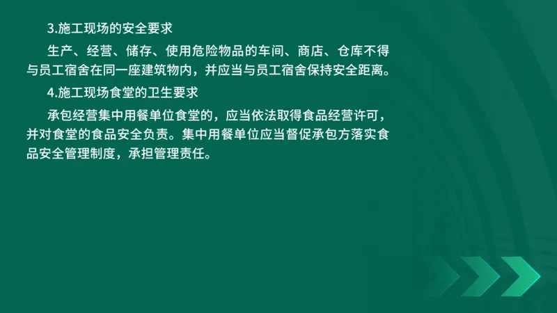 25年一建《工程法规》精讲第6章讲义在线版_2026年一建法规_2025年一建法规SVIP_02-基础精讲✿高端面授✿深度强化_22-法规《教材精讲班》刘老师YL