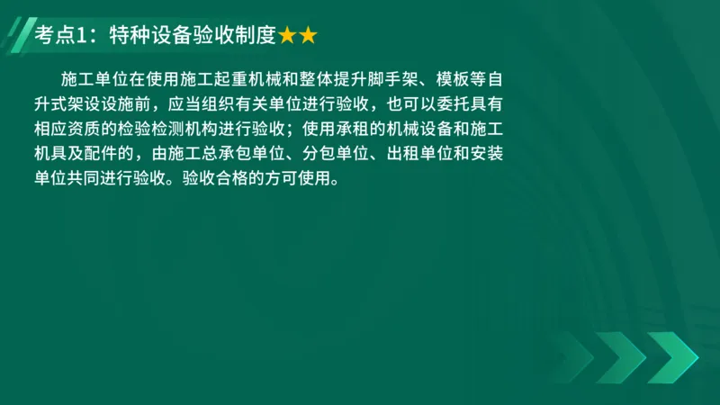 25年一建《工程法规》精讲第6章讲义在线版_2026年一建法规_2025年一建法规SVIP_02-基础精讲✿高端面授✿深度强化_22-法规《教材精讲班》刘老师YL