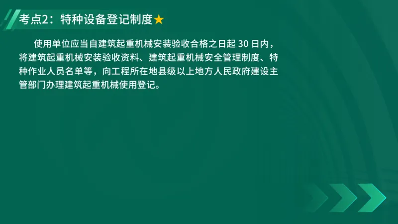 25年一建《工程法规》精讲第6章讲义在线版_2026年一建法规_2025年一建法规SVIP_02-基础精讲✿高端面授✿深度强化_22-法规《教材精讲班》刘老师YL