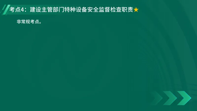 25年一建《工程法规》精讲第6章讲义在线版_2026年一建法规_2025年一建法规SVIP_02-基础精讲✿高端面授✿深度强化_22-法规《教材精讲班》刘老师YL