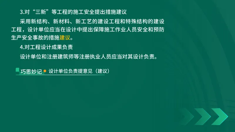 25年一建《工程法规》精讲第6章讲义在线版_2026年一建法规_2025年一建法规SVIP_02-基础精讲✿高端面授✿深度强化_22-法规《教材精讲班》刘老师YL