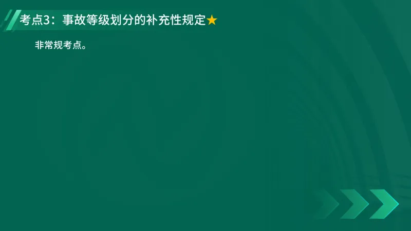 25年一建《工程法规》精讲第6章讲义在线版_2026年一建法规_2025年一建法规SVIP_02-基础精讲✿高端面授✿深度强化_22-法规《教材精讲班》刘老师YL