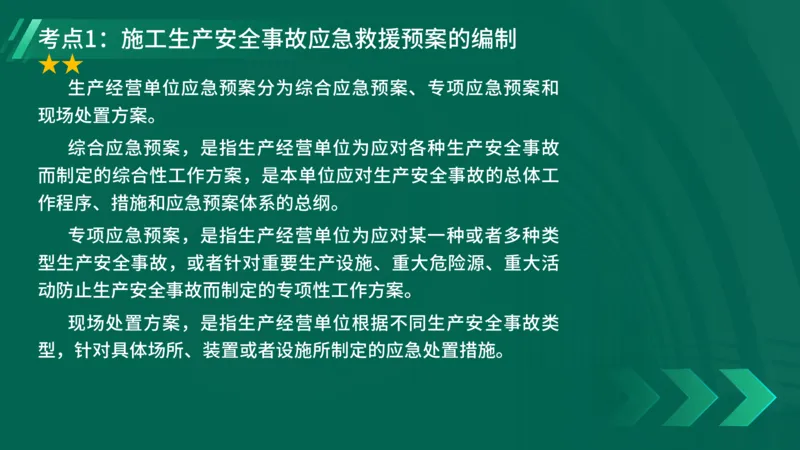 25年一建《工程法规》精讲第6章讲义在线版_2026年一建法规_2025年一建法规SVIP_02-基础精讲✿高端面授✿深度强化_22-法规《教材精讲班》刘老师YL