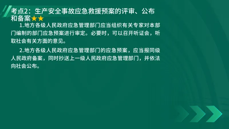 25年一建《工程法规》精讲第6章讲义在线版_2026年一建法规_2025年一建法规SVIP_02-基础精讲✿高端面授✿深度强化_22-法规《教材精讲班》刘老师YL