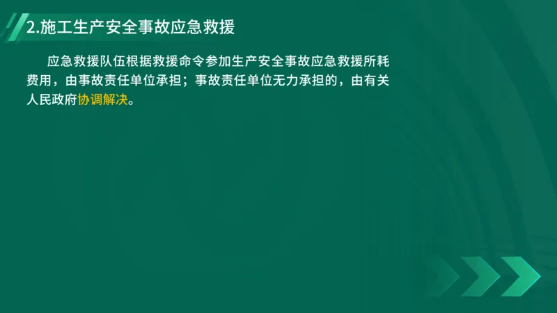 25年一建《工程法规》精讲第6章讲义在线版_2026年一建法规_2025年一建法规SVIP_02-基础精讲✿高端面授✿深度强化_22-法规《教材精讲班》刘老师YL