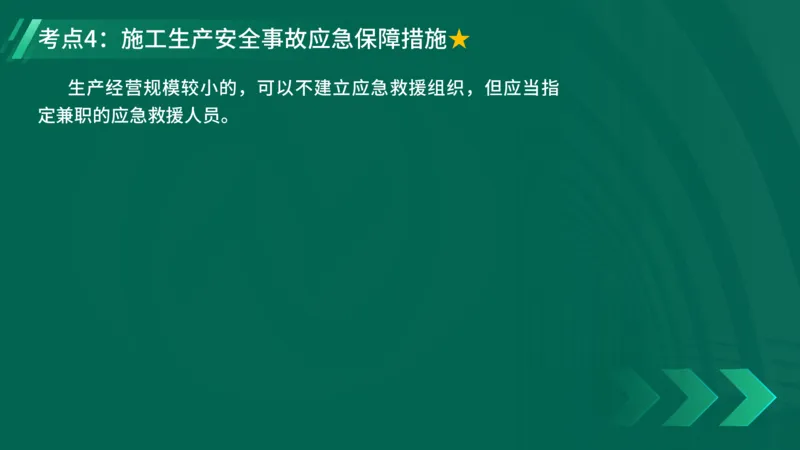 25年一建《工程法规》精讲第6章讲义在线版_2026年一建法规_2025年一建法规SVIP_02-基础精讲✿高端面授✿深度强化_22-法规《教材精讲班》刘老师YL