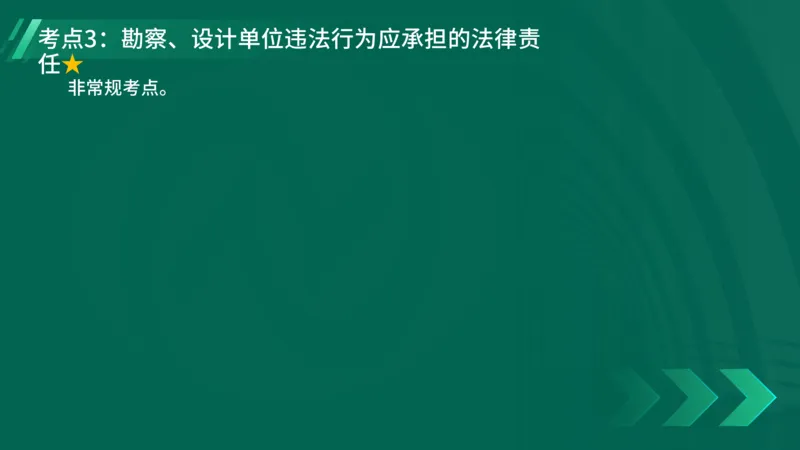 25年一建《工程法规》精讲第6章讲义在线版_2026年一建法规_2025年一建法规SVIP_02-基础精讲✿高端面授✿深度强化_22-法规《教材精讲班》刘老师YL