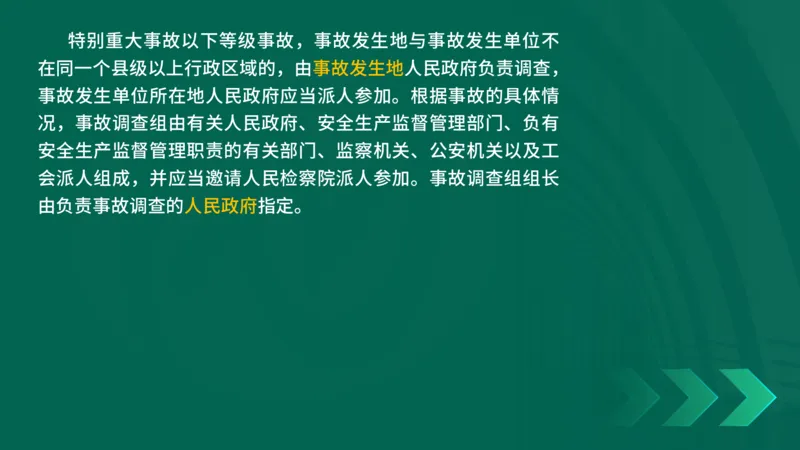 25年一建《工程法规》精讲第6章讲义在线版_2026年一建法规_2025年一建法规SVIP_02-基础精讲✿高端面授✿深度强化_22-法规《教材精讲班》刘老师YL