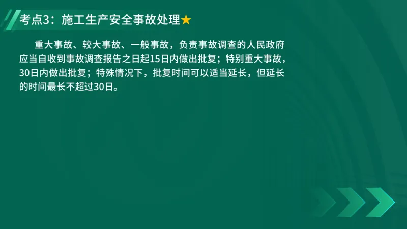 25年一建《工程法规》精讲第6章讲义在线版_2026年一建法规_2025年一建法规SVIP_02-基础精讲✿高端面授✿深度强化_22-法规《教材精讲班》刘老师YL
