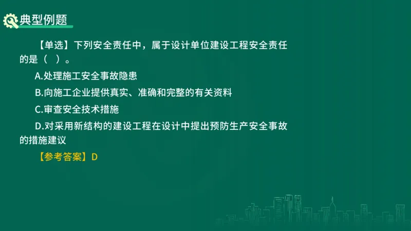 25年一建《工程法规》精讲第6章讲义在线版_2026年一建法规_2025年一建法规SVIP_02-基础精讲✿高端面授✿深度强化_22-法规《教材精讲班》刘老师YL