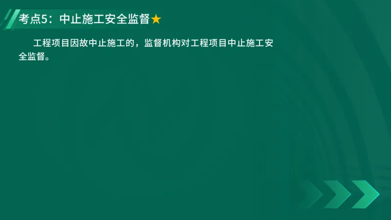 25年一建《工程法规》精讲第6章讲义在线版_2026年一建法规_2025年一建法规SVIP_02-基础精讲✿高端面授✿深度强化_22-法规《教材精讲班》刘老师YL