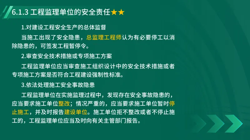 25年一建《工程法规》精讲第6章讲义在线版_2026年一建法规_2025年一建法规SVIP_02-基础精讲✿高端面授✿深度强化_22-法规《教材精讲班》刘老师YL