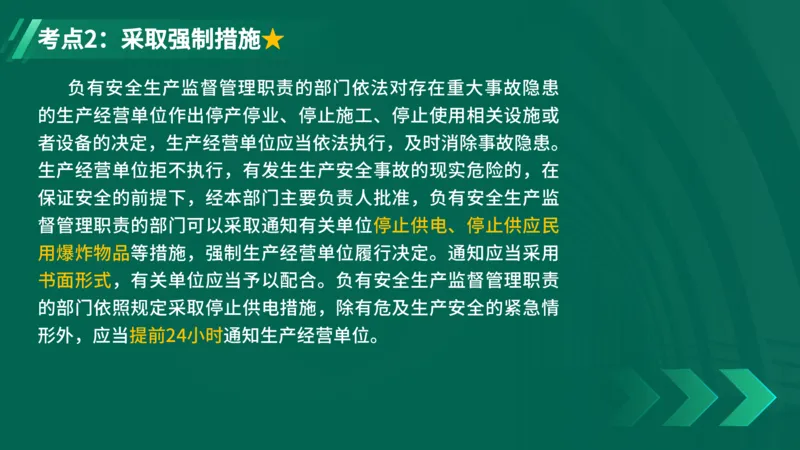 25年一建《工程法规》精讲第6章讲义在线版_2026年一建法规_2025年一建法规SVIP_02-基础精讲✿高端面授✿深度强化_22-法规《教材精讲班》刘老师YL