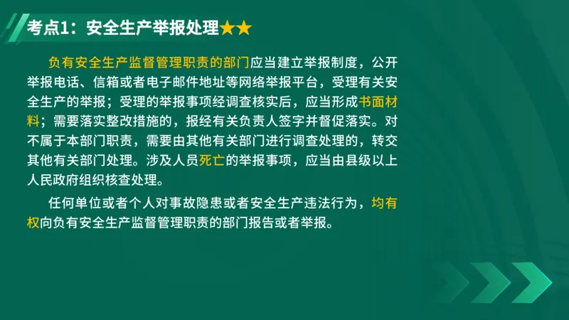 25年一建《工程法规》精讲第6章讲义在线版_2026年一建法规_2025年一建法规SVIP_02-基础精讲✿高端面授✿深度强化_22-法规《教材精讲班》刘老师YL