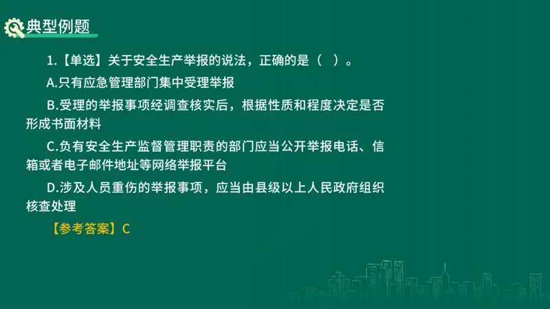 25年一建《工程法规》精讲第6章讲义在线版_2026年一建法规_2025年一建法规SVIP_02-基础精讲✿高端面授✿深度强化_22-法规《教材精讲班》刘老师YL
