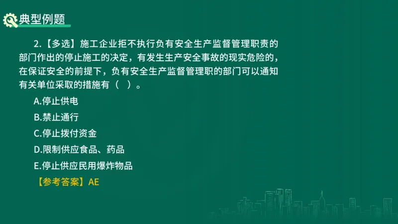 25年一建《工程法规》精讲第6章讲义在线版_2026年一建法规_2025年一建法规SVIP_02-基础精讲✿高端面授✿深度强化_22-法规《教材精讲班》刘老师YL