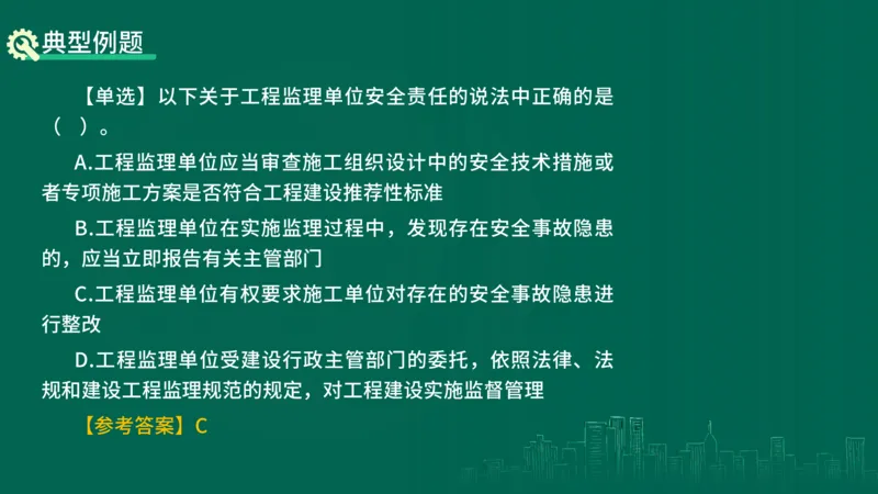 25年一建《工程法规》精讲第6章讲义在线版_2026年一建法规_2025年一建法规SVIP_02-基础精讲✿高端面授✿深度强化_22-法规《教材精讲班》刘老师YL