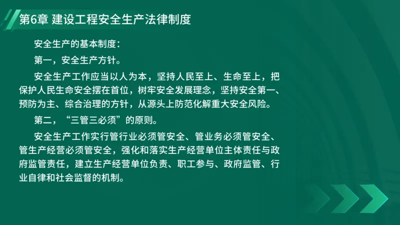 25年一建《工程法规》精讲第6章讲义在线版_2026年一建法规_2025年一建法规SVIP_02-基础精讲✿高端面授✿深度强化_22-法规《教材精讲班》刘老师YL