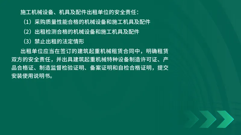 25年一建《工程法规》精讲第6章讲义在线版_2026年一建法规_2025年一建法规SVIP_02-基础精讲✿高端面授✿深度强化_22-法规《教材精讲班》刘老师YL