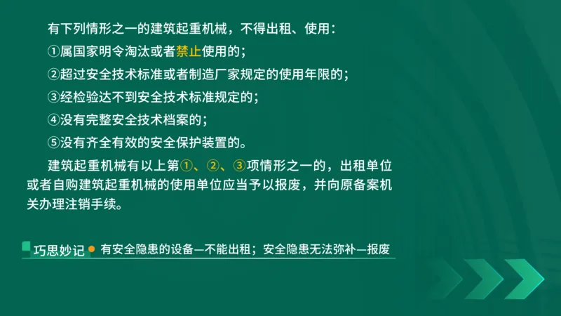 25年一建《工程法规》精讲第6章讲义在线版_2026年一建法规_2025年一建法规SVIP_02-基础精讲✿高端面授✿深度强化_22-法规《教材精讲班》刘老师YL