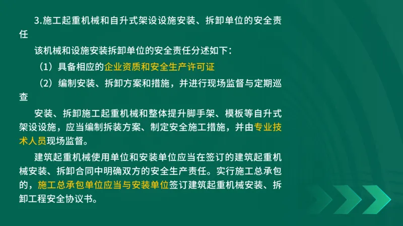 25年一建《工程法规》精讲第6章讲义在线版_2026年一建法规_2025年一建法规SVIP_02-基础精讲✿高端面授✿深度强化_22-法规《教材精讲班》刘老师YL