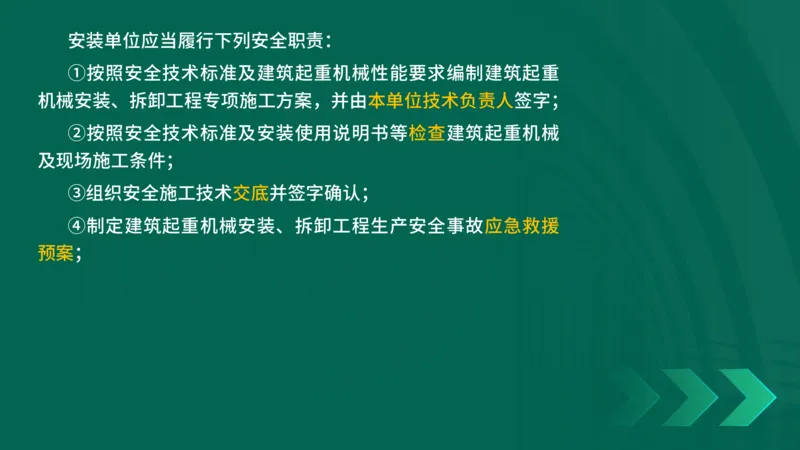 25年一建《工程法规》精讲第6章讲义在线版_2026年一建法规_2025年一建法规SVIP_02-基础精讲✿高端面授✿深度强化_22-法规《教材精讲班》刘老师YL