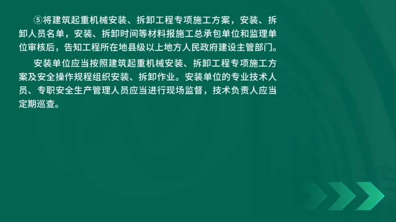 25年一建《工程法规》精讲第6章讲义在线版_2026年一建法规_2025年一建法规SVIP_02-基础精讲✿高端面授✿深度强化_22-法规《教材精讲班》刘老师YL