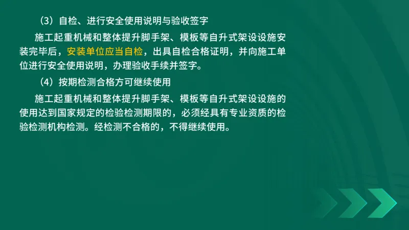 25年一建《工程法规》精讲第6章讲义在线版_2026年一建法规_2025年一建法规SVIP_02-基础精讲✿高端面授✿深度强化_22-法规《教材精讲班》刘老师YL