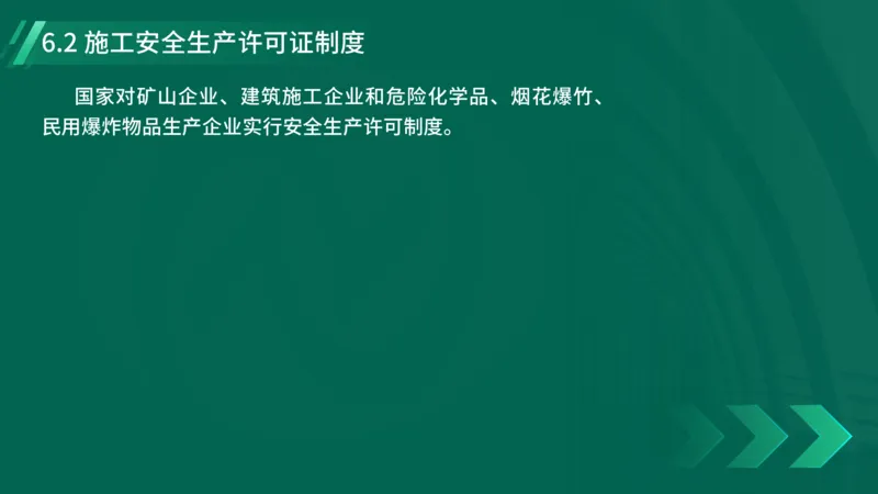 25年一建《工程法规》精讲第6章讲义在线版_2026年一建法规_2025年一建法规SVIP_02-基础精讲✿高端面授✿深度强化_22-法规《教材精讲班》刘老师YL