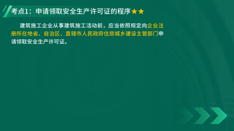 25年一建《工程法规》精讲第6章讲义在线版_2026年一建法规_2025年一建法规SVIP_02-基础精讲✿高端面授✿深度强化_22-法规《教材精讲班》刘老师YL