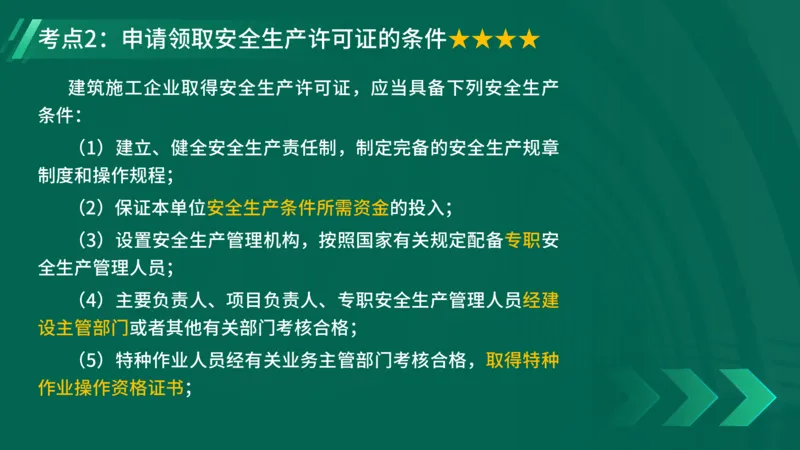 25年一建《工程法规》精讲第6章讲义在线版_2026年一建法规_2025年一建法规SVIP_02-基础精讲✿高端面授✿深度强化_22-法规《教材精讲班》刘老师YL
