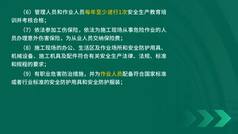 25年一建《工程法规》精讲第6章讲义在线版_2026年一建法规_2025年一建法规SVIP_02-基础精讲✿高端面授✿深度强化_22-法规《教材精讲班》刘老师YL
