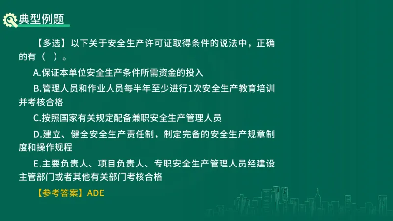 25年一建《工程法规》精讲第6章讲义在线版_2026年一建法规_2025年一建法规SVIP_02-基础精讲✿高端面授✿深度强化_22-法规《教材精讲班》刘老师YL