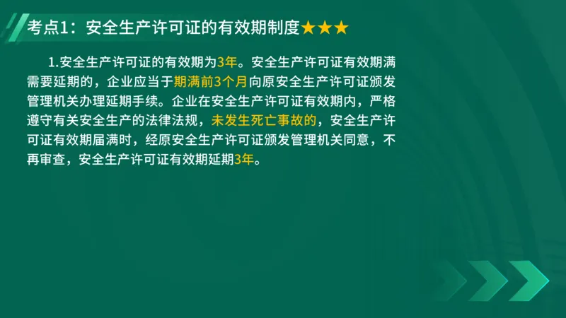 25年一建《工程法规》精讲第6章讲义在线版_2026年一建法规_2025年一建法规SVIP_02-基础精讲✿高端面授✿深度强化_22-法规《教材精讲班》刘老师YL