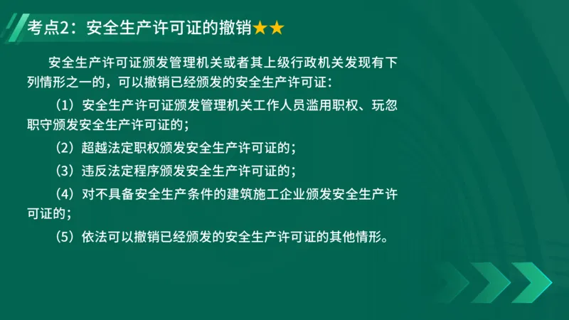 25年一建《工程法规》精讲第6章讲义在线版_2026年一建法规_2025年一建法规SVIP_02-基础精讲✿高端面授✿深度强化_22-法规《教材精讲班》刘老师YL