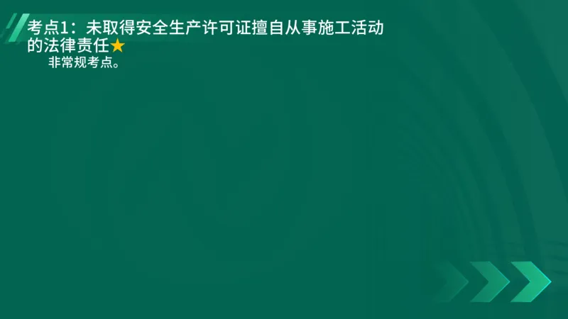 25年一建《工程法规》精讲第6章讲义在线版_2026年一建法规_2025年一建法规SVIP_02-基础精讲✿高端面授✿深度强化_22-法规《教材精讲班》刘老师YL