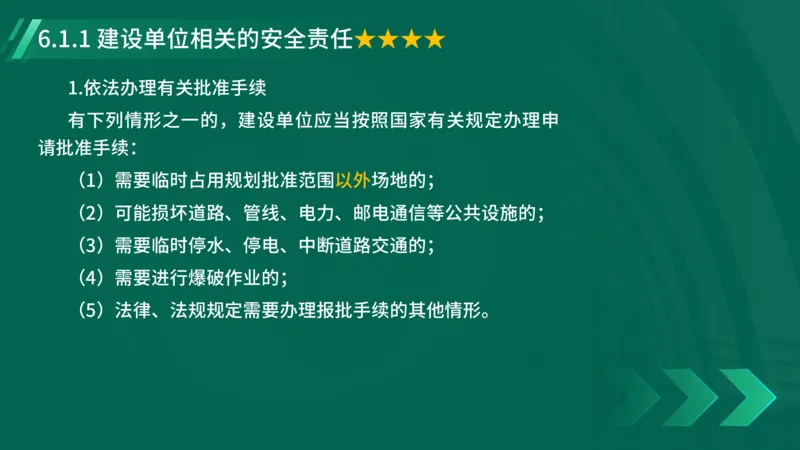 25年一建《工程法规》精讲第6章讲义在线版_2026年一建法规_2025年一建法规SVIP_02-基础精讲✿高端面授✿深度强化_22-法规《教材精讲班》刘老师YL