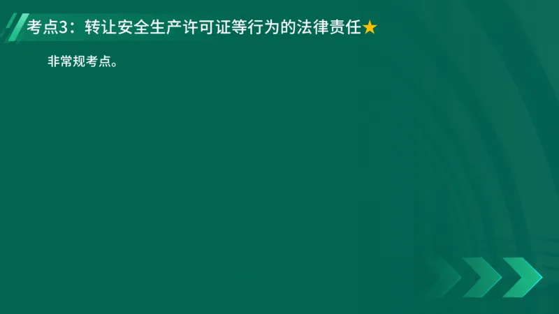 25年一建《工程法规》精讲第6章讲义在线版_2026年一建法规_2025年一建法规SVIP_02-基础精讲✿高端面授✿深度强化_22-法规《教材精讲班》刘老师YL